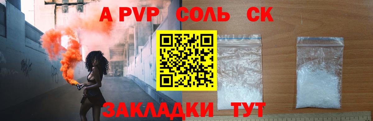 A PVP крисы CK Новошахтинск