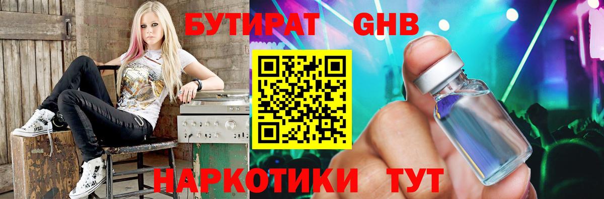 Бутират бутандиол Новошахтинск