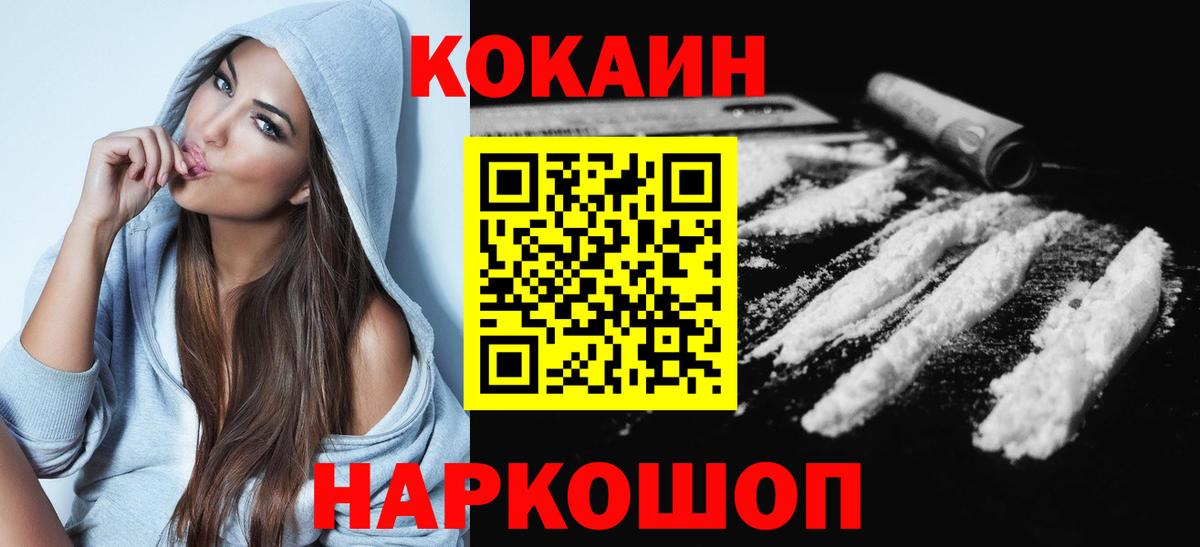 КОКАИН 98% Новошахтинск