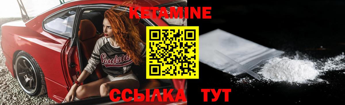 Кетамин VHQ Новошахтинск