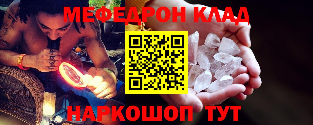 Новошахтинск  МЯУ-МЯУ  Вход с VPN  МЕФ VHQ  Меф кристаллы 